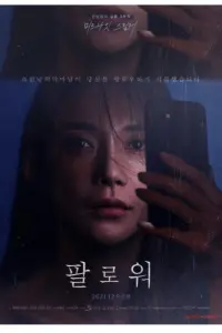 Poster to the movie "Followers" #847158