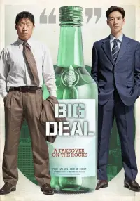 Poster to the movie "Big Deal" #1005064