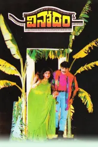 Poster to the movie "Vinodham" #865755