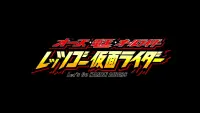 Backdrop to the movie "OOO, Den-O, All Riders: Let