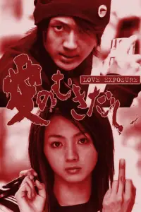 Poster to the movie "Love Exposure" #1200730