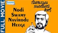 Backdrop to the movie "Nodi Swamy Navirodu Heege" #860776