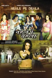 Poster to the movie "Nehle Pe Dehla" #858670