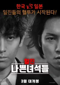 Poster to the movie "Bully Bad Guys" #735224