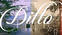 Backdrop to the movie "Ditto" #798538