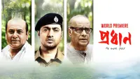 Backdrop to the movie "Pradhan" #861430