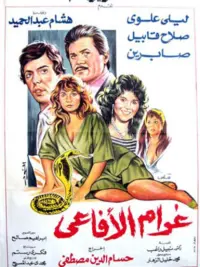 Poster to the movie "Snakes Passion" #860500