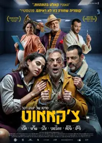 Poster to the movie "Checkout" #753260