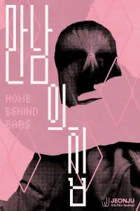 Poster to the movie "Home Behind Bars" #761161