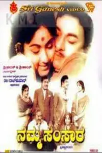 Poster to the movie "Namma Samsara" #1049113