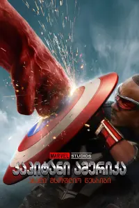 Poster to the movie "Captain America: Brave New World" #800874