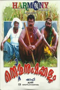 Poster to the movie "Thommanum Makkalum" #863269