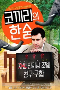 Poster to the movie "Elephant Sighs" #1107133