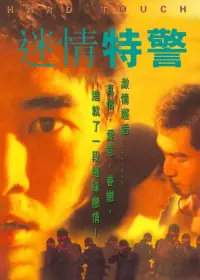 Poster to the movie "Hard Touching" #849034