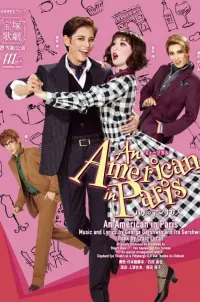 Poster to the movie "An American in Paris" #856834