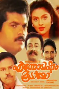 Poster to the movie "Ennodishtam Koodamo" #1020771
