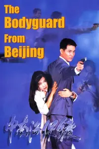 Poster to the movie "The Bodyguard from Beijing" #976224