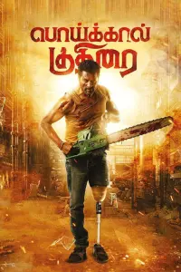 Poster to the movie "Poikkal Kuthirai" #860889
