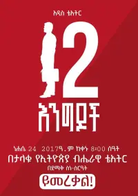 Poster to the movie "12tu Engdoch" #855466