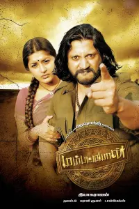 Poster to the movie "Mambattiyan" #865825