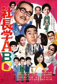 Poster to the movie "Five Gents Fly to Taiwan" #621523