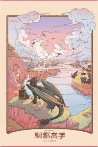 Poster to the movie "Untitled How to Train Your Dragon Film" #851188