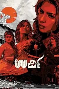 Poster to the movie "Urvi" #1039312