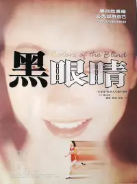 Poster to the movie "Colors of the Blind" #839082
