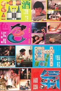 Poster to the movie "酒色財氣" #855572