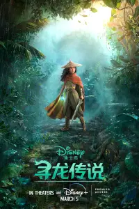 Poster to the movie "Raya and the Last Dragon" #1133924