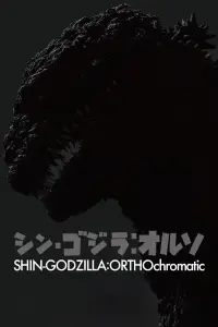 Poster to the movie "Shin Godzilla" #960549