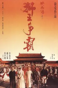 Poster to the movie "Once Upon a Time in China III" #745537