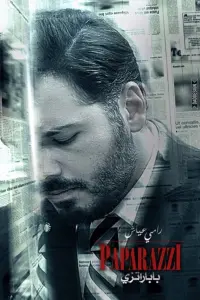Poster to the movie "Paparazzi" #846401