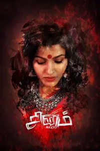 Poster to the movie "Sinam" #782199