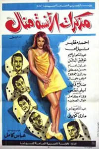 Poster to the movie "Ms. Manal Diary" #856668