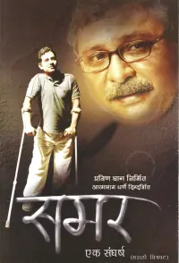 Poster to the movie "Samar Ek Sangharsh" #864318