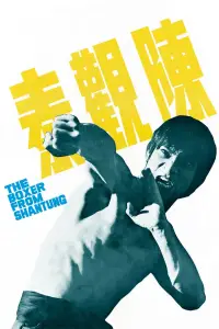 Poster to the movie "The Boxer from Shantung" #1010815