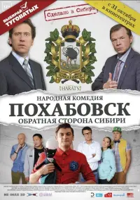 Poster to the movie "Похабовск. Обратная сторона Сибири" #843637