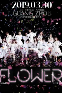 Poster to the movie "火箭少女101飞行演唱会广州站" #839111
