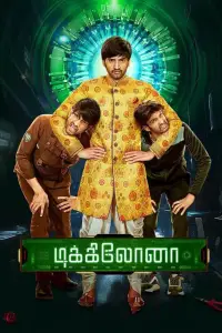 Poster to the movie "Dikkiloona" #1044993