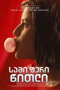Poster to the movie "Three Colors: Red" #889351