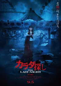 Poster to the movie "Karada Sagashi THE LAST NIGHT" #1229089