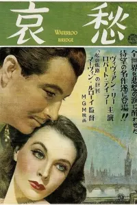 Poster to the movie "Waterloo Bridge" #782871
