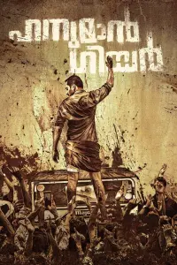 Poster to the movie "Maareesan" #809965