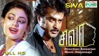 Backdrop to the movie "Siva" #1191163