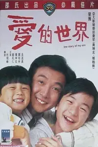 Poster to the movie "The Story of My Son" #1202181