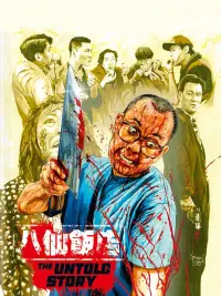 Poster to the movie "The Untold Story" #932706