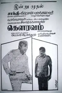 Poster to the movie "Gauravam" #859838
