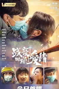Poster to the movie "Love in a Time of Epidemic" #843960