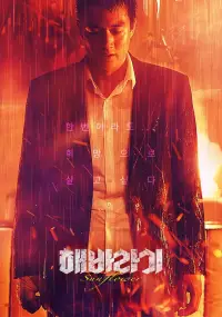 Poster to the movie "Sunflower" #896313